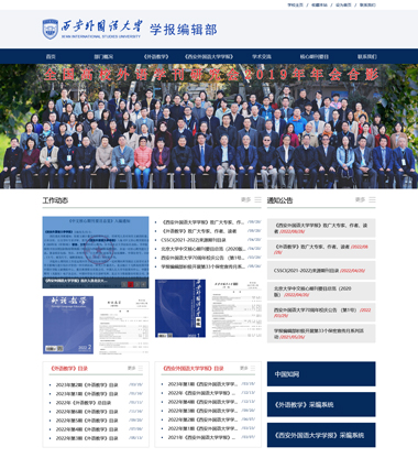 狼多肉少不凭实力怎么能生存下去博达网站群网站建设制作设计签约西安外国语大学学报编辑部网站建设改版项目案例展示